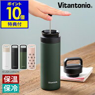特典付き★ コーヒープレスボトル ビタントニオ コトル 水筒 ステンレスボトル 保温 保冷 タンブラー コ…