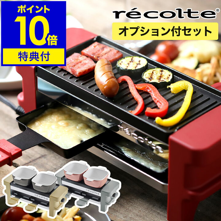 楽天市場】【フルセット】ラクレット チーズヒーター レコルト メルト  