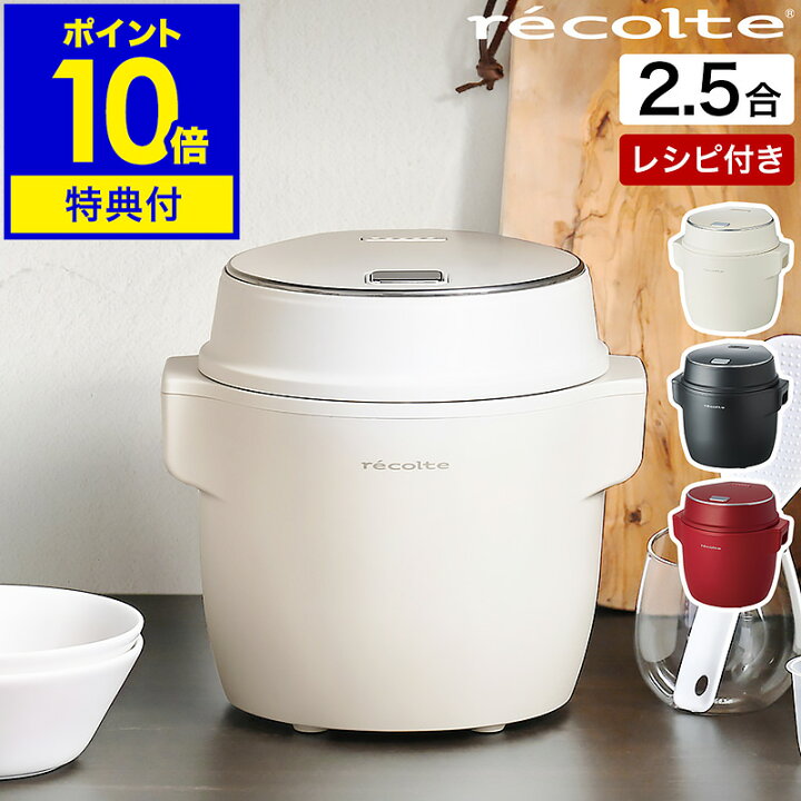 楽天市場】【特典付】ライスクッカー レコルト 炊飯器 小型 炊飯ジャー 