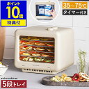 【特典付き】レコルト フードドライヤー ドライフード ヨーグルト ジャーキー 野菜 乾燥機 食品乾燥機 ドライフルーツ…