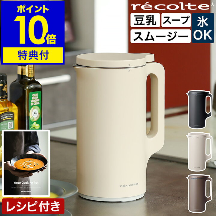 楽天市場】【3大特典付き】レコルト ミキサー ブレンダー 加熱 全自動 