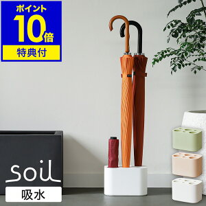 【選べる特典付き】傘立て 珪藻土 日本製 アスベスト不使用 傘立 傘たて かさ立て かさたて 傘 カサ 折りたたみ傘 折り畳み傘 長傘 吸水 コンパクト 玄関 シンプル おしゃれ レインラック ア