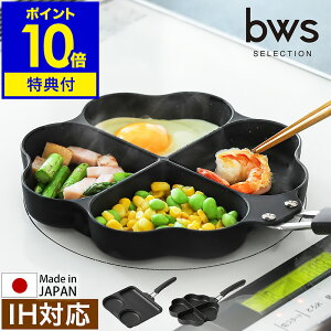 フライパン 仕切り付き【特典付き】IH対応 IH ガス 目玉焼き 2個 お弁当 時短 日本製 ハート形 焦げ付きにくい トリプルパン 朝食 子供 一人暮らし 料理 コンパクト 仕切り KS-385076 KS-385075【ポ