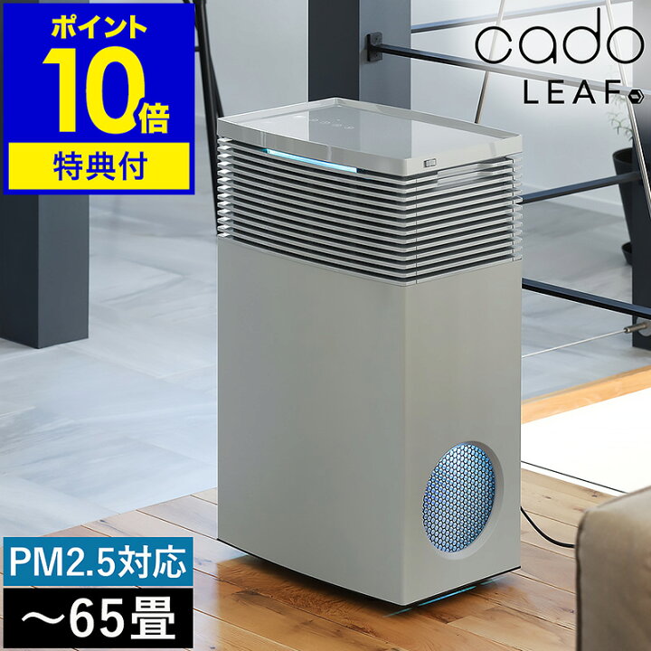 楽天市場】【特典付き】cado 空気清浄機 LEAF720 AP-C720 カドー正規 