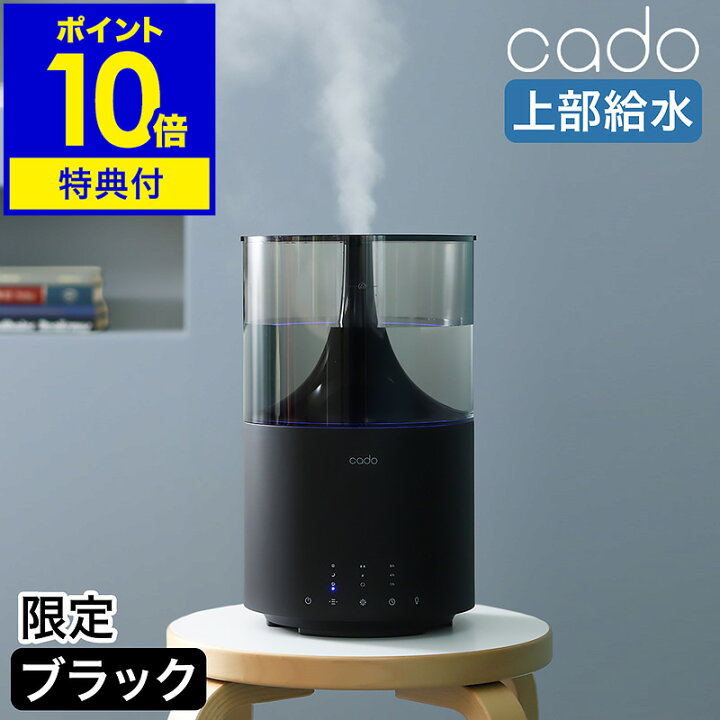 楽天市場】cado カドー 加湿器 STEM300 限定カラー【2つ選べる特典付  