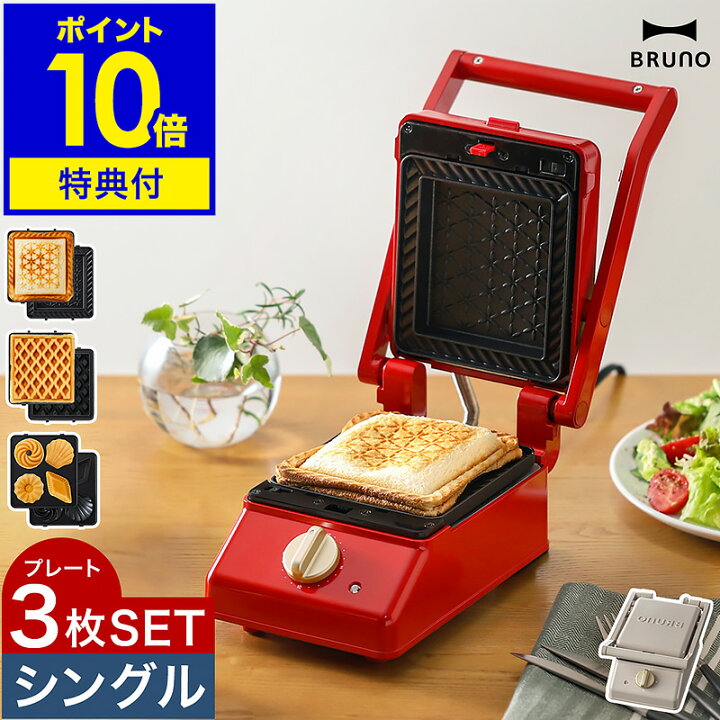楽天市場】BRUNO ホットサンドメーカー【4つから選べる特典付き 