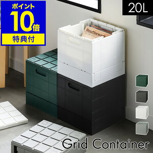 【特典付き】グリッドコンテナ 収納ケース 折りたたみ コンテナ オリコン 蓋付き 収納 ケース おむつストッカー キャンプ 収納ボックス 積み重ね ボックス スツール スタッキング おしゃれ