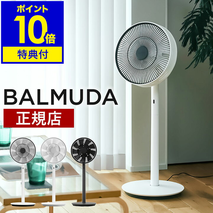 ひと夏、お試しキャンペーン | BALMUDAの扇風機 | BALMUDA（バルミューダ）公式サイト 【トレファクマーケット久喜店】BALMUDA　扇風機