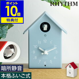 【特典付き】鳩時計 ハト時計 掛け時計 置き時計 ふいご式 北欧 静音 カッコー時計 ポッポ時計 カッコークロック おしゃれ 子供 かわいい 子供部屋 時計 掛時計 壁掛け カッコウ からくり時計 仕掛け時計 はと時計 リズムプラス［ RHYTHM PLUS ふいごカッコー ］