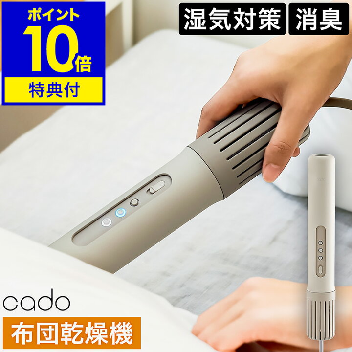 楽天市場】【2つ選べる特典付き】カドー 布団乾燥機 スティック型 布団 