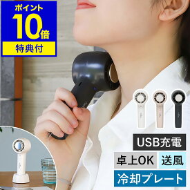 【特典付き】ハンディファン 冷却プレート付き 扇風機 USB 小型 携帯扇風機 ペルチェ 冷却 冷たい ミニ コードレス 卓上扇風機 可愛い 手持ち扇風機 ミニ扇風機 軽い 夏 アウトドア 通勤通学 アイファン フリーズ2 IF-FZ23【ポイント10倍 送料無料】［ iFan Freeze II ］