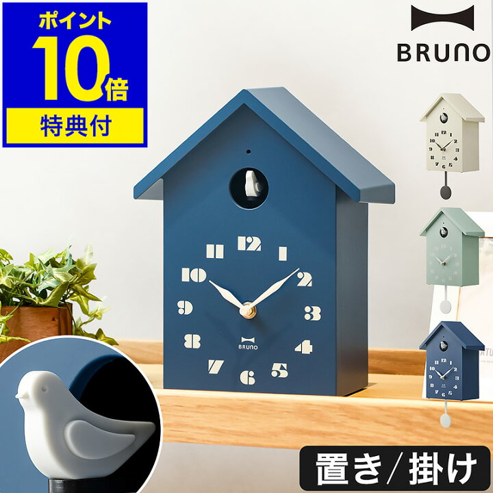 楽天市場】鳩時計 BRUNO【特典付き】ブルーノ ハト時計 かわいい 
