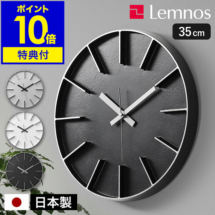楽天市場】【選べる特典付き】レムノス 掛け時計 エッジクロック 35cm 