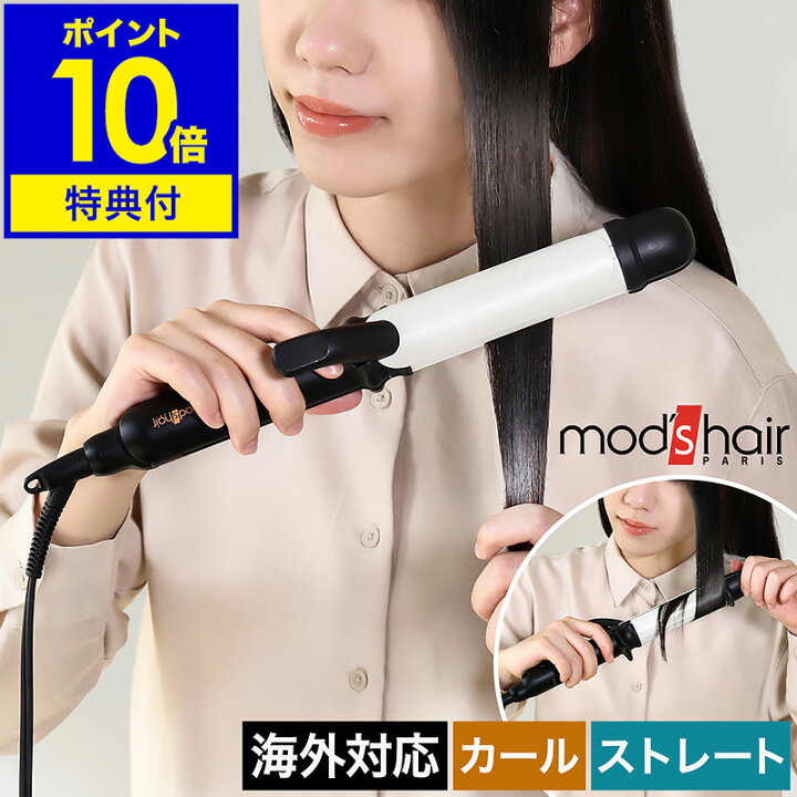 楽天市場】特典付 モッズヘア ヘアアイロン カール ストレートアイロン 