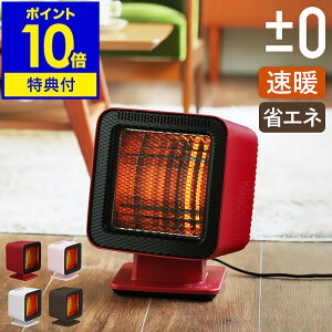 【2大特典付き】ヒーター 足元 オフィス 電気ストーブ遠赤外線 おしゃれ シンプル プラマイゼロ 省エネ 電気ヒーター 電気 XHS-Z310 プラスマイナスゼロ プラスマイナス0 コンパクト 首ふり イ