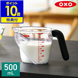 【特典付き】メジャーカップ OXO オクソー キッチン用品 計量カップ 500mL 2カップ 目盛り お菓子作り 調理器具 電子レンジ対応 食洗機対応 キッチン 耐熱 ギフト 内側目盛り カップ シンプル おしゃれ 1114980J【ポイント10倍】［ OXO アングルドメジャーカップ （中） ］