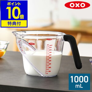 【特典付き】メジャーカップ OXO オクソー キッチン用品 計量カップ 1000mL 1L 目盛り お菓子作り 調理器具 電子レンジ対応 食洗機対応 キッチン 耐熱 調理 ギフト 内側目盛り カップ シンプル