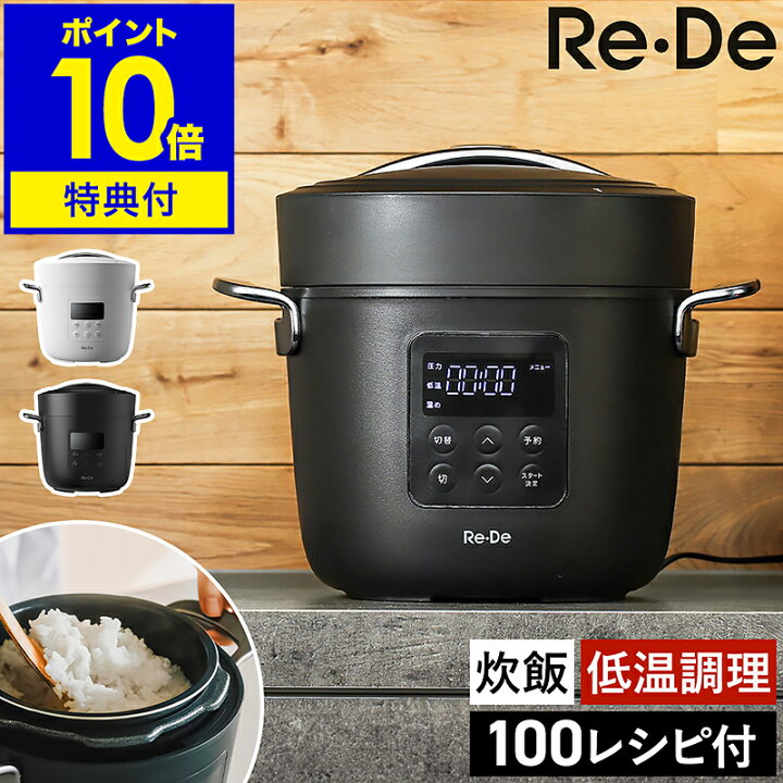 楽天市場】【3大特典付き】リデポット 電気 圧力鍋 炊飯 4合 圧力調理 