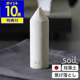 【特典付き】ソイル 正規品 日本製 コゲ落とし クリーナー フライパン 鍋 コンロ IH ガラストップ キッチン 珪藻土 クエン酸 研磨剤 クレンザー 水だけ 掃除 油汚れ 汚れ落とし 焦げ落とし 焦げ こする JIS-K494【ポイント10倍 送料無料】［ soil キッチンイレイサー ］