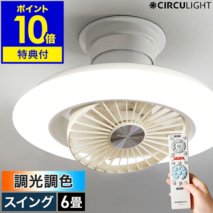 楽天市場】【2大特典付き】シーリングライト シーリングファン【正規 