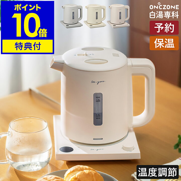 楽天市場】【特典付き】白湯 さゆ さ湯 白湯専科 電気ケトル  