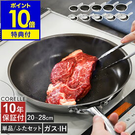 【2大特典】10年保証 コレール フライパン デュラナノ 長持ち 蓋 セット IH ガス ノンスティック加工 PFASフリー 食洗機 オーブン フタ ドウシシャ 炒め 20cm 24cm 26cm 28cm CSFP20SV CSFP24SV CSWP24SV CSFP26SV CSFP28SV［ Corelle フライパン 単品／本体＋フタセット ］