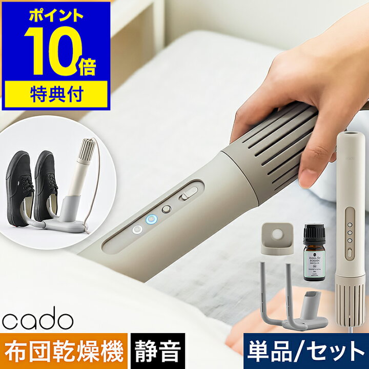 楽天市場】【2つ選べる特典付き】カドー 布団乾燥機 スティック型 布団  