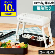 【特典付き】粗熱取り お弁当 弁当 冷ます 離乳食 扇風機 小型 幼児食 作り置き 冷やす 粗熱とり 離乳食…