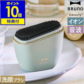 【特典付き】電動洗顔ブラシ ブルーノ 洗顔ブラシ 電動 シリコン ブラシ 小鼻ブラシ 毛穴ケア 充電式 防水 洗顔 洗顔器 イオン導出 イオンクレンジング メンズ 角栓 黒ずみ 美肌 音波洗顔 お風呂 BOE149-GR【ポイント10倍 送料無料】［ BRUNO beauty+ イオン洗顔ブラシ ］