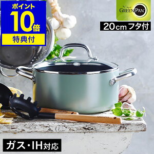 【2大特典】GREENPAN キャセロール 両手鍋 20cm IH対応 フタ付き 鍋 深型 セラミック キャセロール鍋 ノンスティック PFOA フリー フッ素加工なし おしゃれ Mayflower CC002177-001【ポイント10倍 送料無