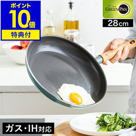 【2大特典】GREENPAN フライパン 28センチ IH対応 深型 安全 セラミック ノンスティック PFOA フリー フッ素加工なし 焦げ付かない 木製ハンドル おしゃれ ギフト Mayflower CC001899-001【ポイント10倍 送料無料】［ グリーンパン メイフラワー フライパン 28cm ］