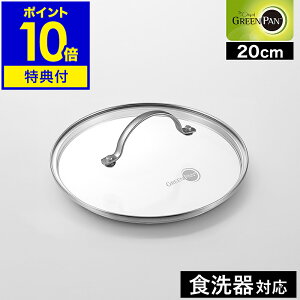 �y���T�t���z�O���[���p�� ���� �K���X�W 20cm �X�e�����X ��W �t���C�p�� �ӂ� �H��@ ��ӂ� �Ȃׂӂ� �t�^ �K���X�� �����K���X GREENPAN 20�Z���` �L�b�`�� ������� �M�t�g CW000026-004�y�|�C
