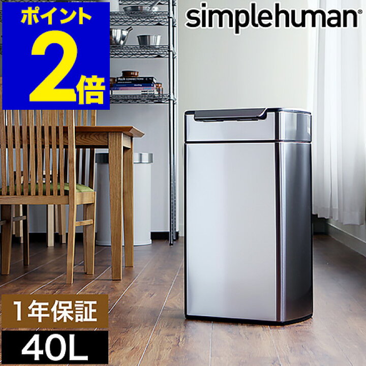 楽天市場】シンプルヒューマン ゴミ箱 40l レクタンギュラータッチ 