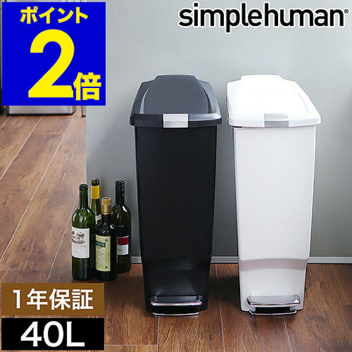 楽天市場】シンプルヒューマン プラスチック ゴミ箱 40l ごみ箱 