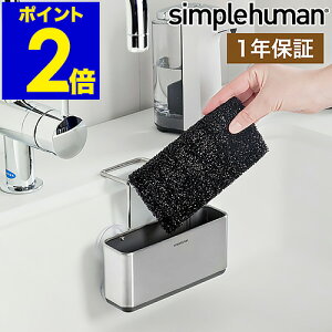 シンプルヒューマン ステンレス キッチン スポンジホルダー スポンジラック 吸盤 スポンジ置き キッチン収納 シンクまわり 水きり 水切り 収納 おしゃれ コンパクト 便利グッズ 食器 シンク