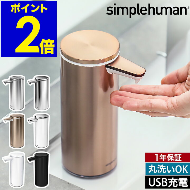 楽天市場】シンプルヒューマン ソープディスペンサー 自動 防水  