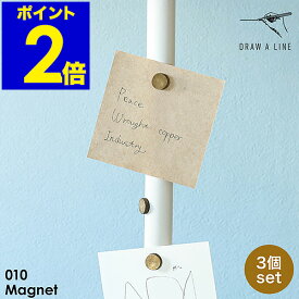 ドローアライン 突っ張り棒用パーツ 専用パーツ 伸縮 マグネット 磁石 3つセット 3個セット つっぱり棒 おしゃれ ディスプレイ メモ 写真 クリップ 真鍮 収納 文房具 冷蔵庫 掲示板 文具 オプションパーツ プレゼント ギフト［ DRAW A LINE 010 Magnet ］