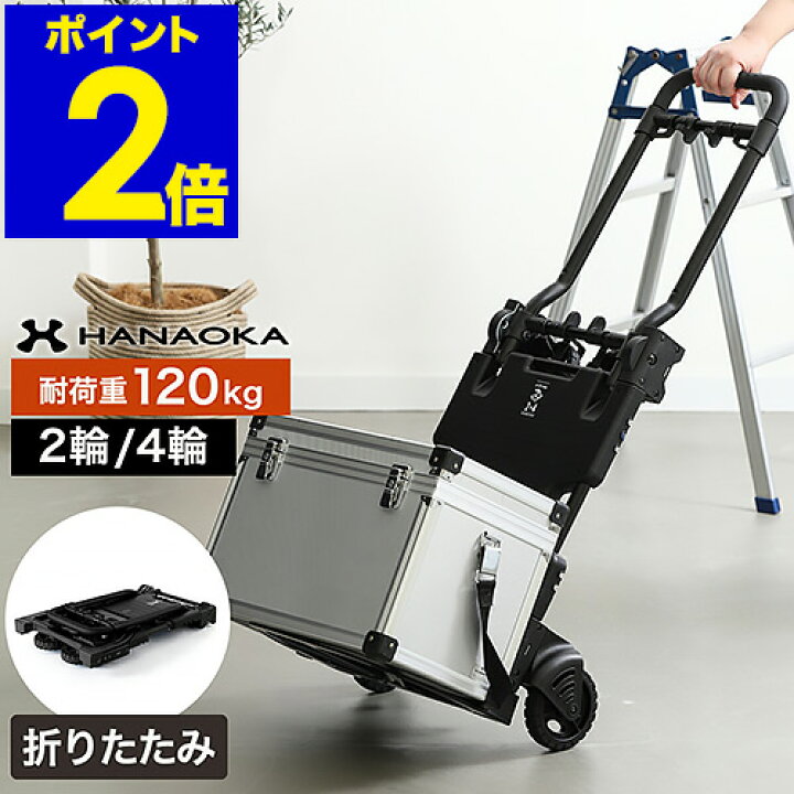 楽天市場】花岡車輌 台車 折りたたみ コンパクト フラットカート 