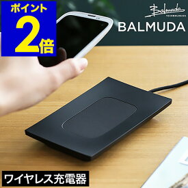 バルミューダ フォン 充電器 正規品 ワイヤレス スマホ充電器 置くだけ スマホ ワイヤレス充電 ワイヤレスチャージャー 無線充電器 USB-C typec タイプC おしゃれ プレゼント ブラック BP-A001-BK【送料無料】［ BALMUDA Phone ワイヤレス充電器 ］