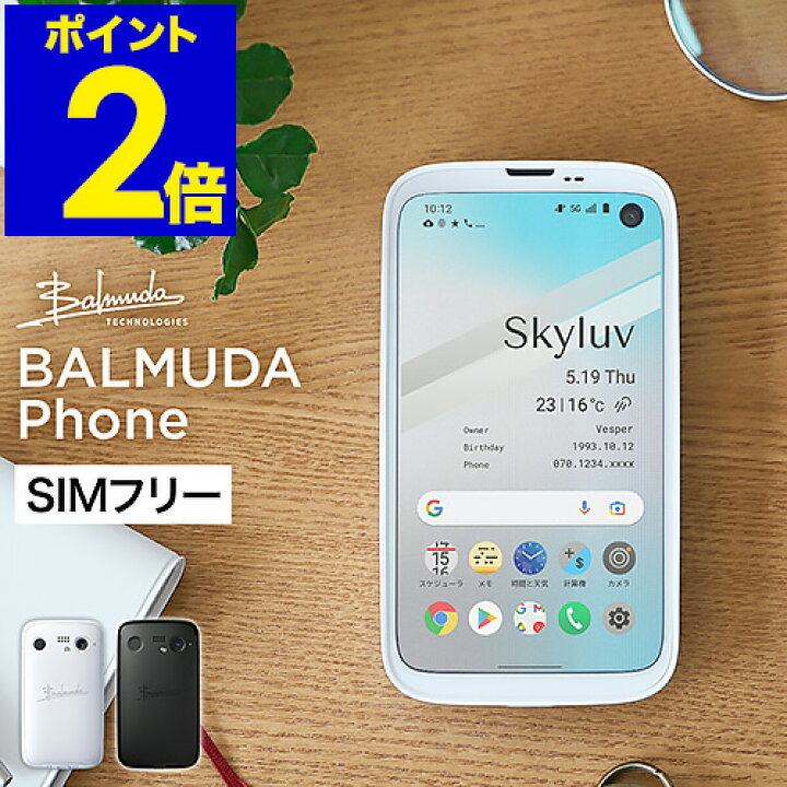 楽天市場】バルミューダ フォン SIMフリーモデル 128GB 正規品 5G対応  