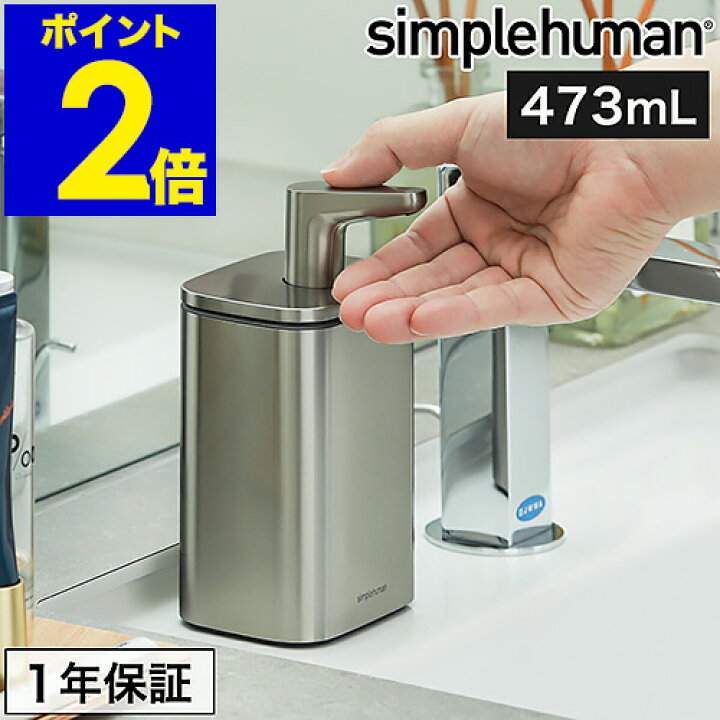 楽天市場】シンプルヒューマン ディスペンサー ハンドソープボトル 