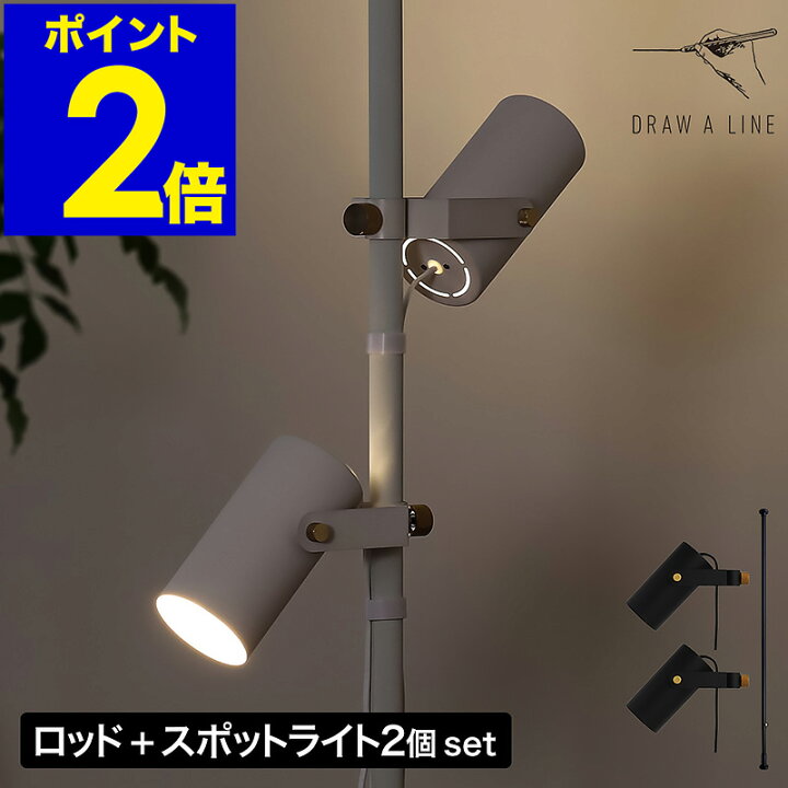 楽天市場】ドローアライン スポットライト 2個 突っ張り棒 セット 