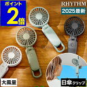 【2025年モデル】ハンディファン 日傘 クリップ USB 扇風機 手持ち 充電式 大風量 静音 首掛け 携帯扇風機 卓上 小型 ミニ dc 日傘クリップセット おしゃれ ハンディーファン 手持ち扇風機 コンパクト リズム 9ZF040RH［ RHYTHM Silky Wind Mobile 3.2 ］