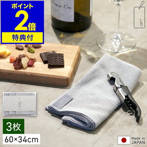 【特典付き】ふきん 3枚セット キッチンクロス【メール便送料無料】布巾 吸水 速乾 日本製 綿 コットン レーヨン 食器拭き キッチンタオル 食器 台拭き フキン 水切り 大判 キッチン シンプ
