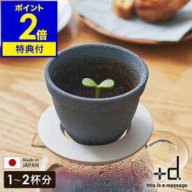 セラミック コーヒーフィルター【特典付き】コーヒードリッパー コーヒー 1～2杯用 ドリップ 珈琲 陶器 おしゃれ 紙フィルター不要 エコ かわいい 日本製 ギフト プラスディー 木の芽 Kinome DA-1320【送料無料】［ アッシュコンセプト +d キノメ ］