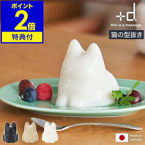 【特典付】ご飯 型抜き 砂遊び おもちゃ 日本製 猫 ねこ ネコ 猫プリン 子猫 子ネコ デザート 押し型 砂場 屋外 海 砂 ライス型 ゼリーカップ かわいい 猫型 子供 ゼリー お菓子作り 料理 パー