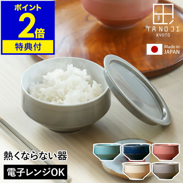 楽天市場】タノジ 蓋付きボウル 電子レンジ 便利グッズ ふた付き フタ 