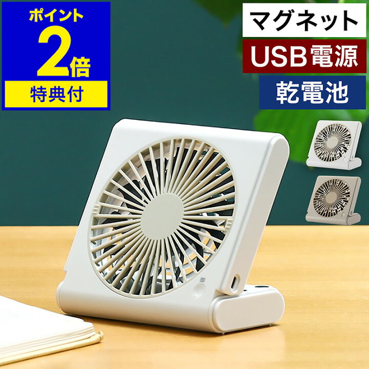 楽天市場】【特典付き】扇風機 卓上 オフィス USB おしゃれ 卓上扇風機 