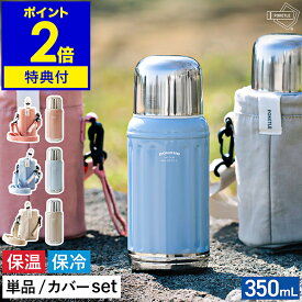 【特典付】水筒 キッズ おしゃれ かわいい 保温 保冷 子供用 ステンレス ボトル 350ml マグボトル 直飲み コップ付き 2way キッズボトル ショルダー 水筒カバー 男の子 女の子 園児 保育園 幼稚園 小学生 ポケトル クラシック DWANI001 DWANS001［ POKETLE CLASSIC 350 ］