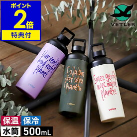 【特典付き】ベトラー 水筒 直飲み マイボトル おしゃれ 大人 500ml 洗いやすい ステンレス 保温 保冷 魔法瓶 マグボトル タンブラー ドリンクボトル ダイレクトボトル ハンドル付き コーヒー 真空断熱 VTLHHT02【送料無料】［ VETLER ダブルリッドサーモボトル 500 P ］